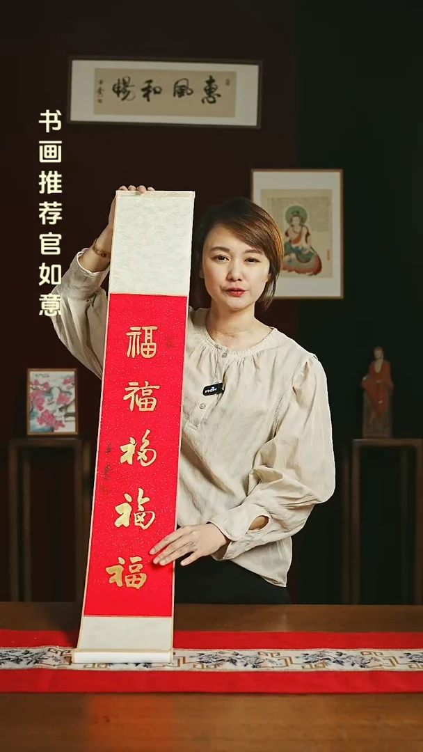【闪购商品】书法福利卷轴17*110红金五福