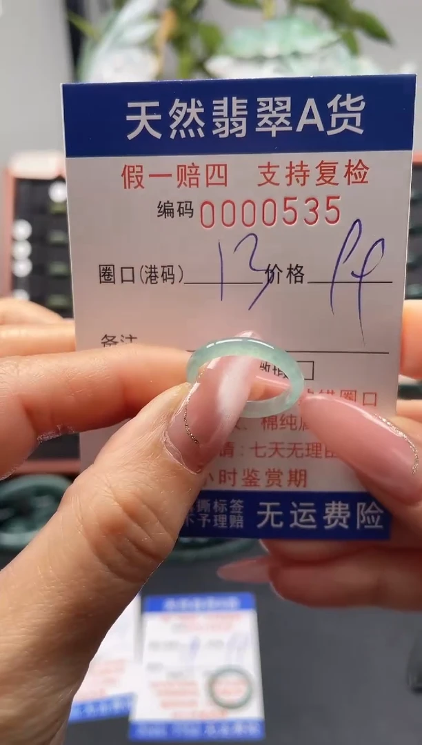未镶嵌戒指翡翠13*0535