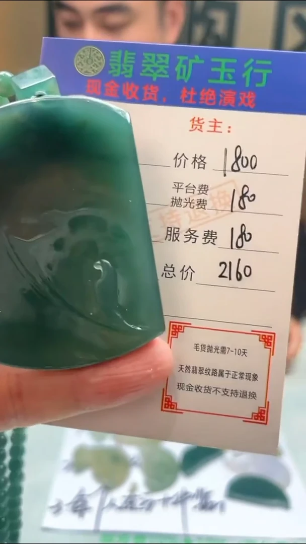 定制翡翠未镶嵌再*首-毛货-不退不换-