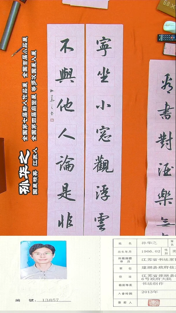 书法124R孙华之书法作品