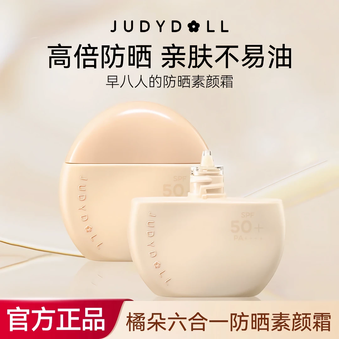 【新品】橘朵防晒素颜霜提气色多效保湿隔离霜妆前乳轻薄打底不假白