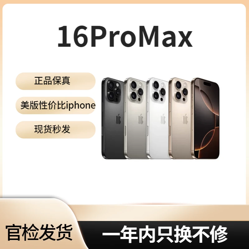 9新 Apple/苹果 16Promax美版内置卡贴有锁