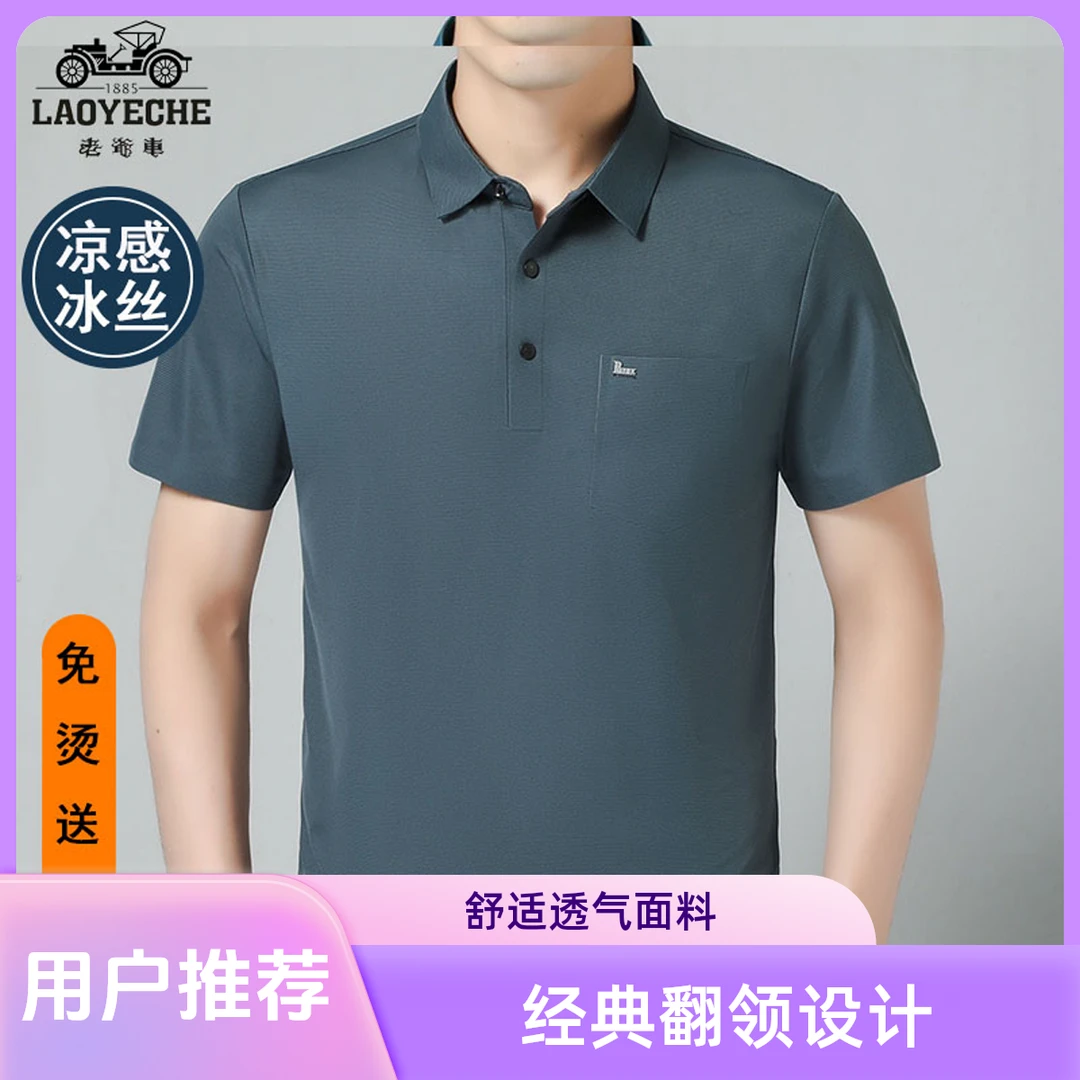 [锦纶➕冰氧丝】中年透气半袖无痕宽松爸爸装中老年POLO衫