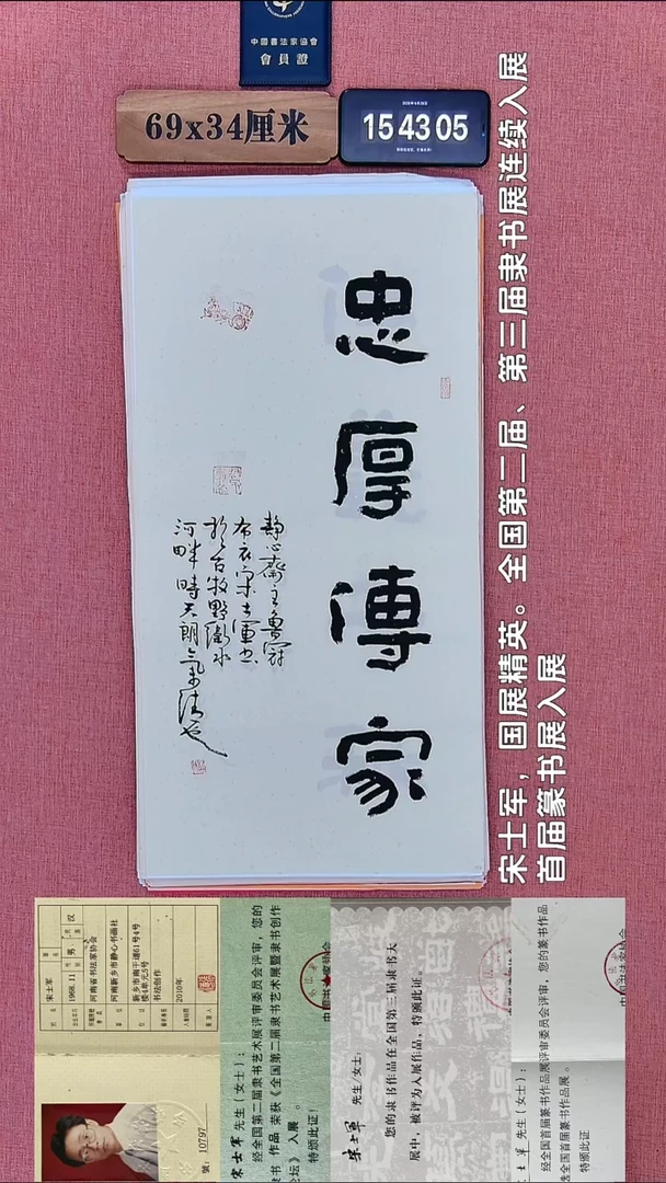 书法408         宋老师书法作品