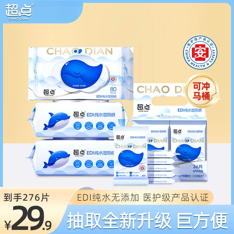 超点【推荐】小蓝鲸湿厕纸易抽取擦屁股专用湿厕巾实惠装洁厕湿巾