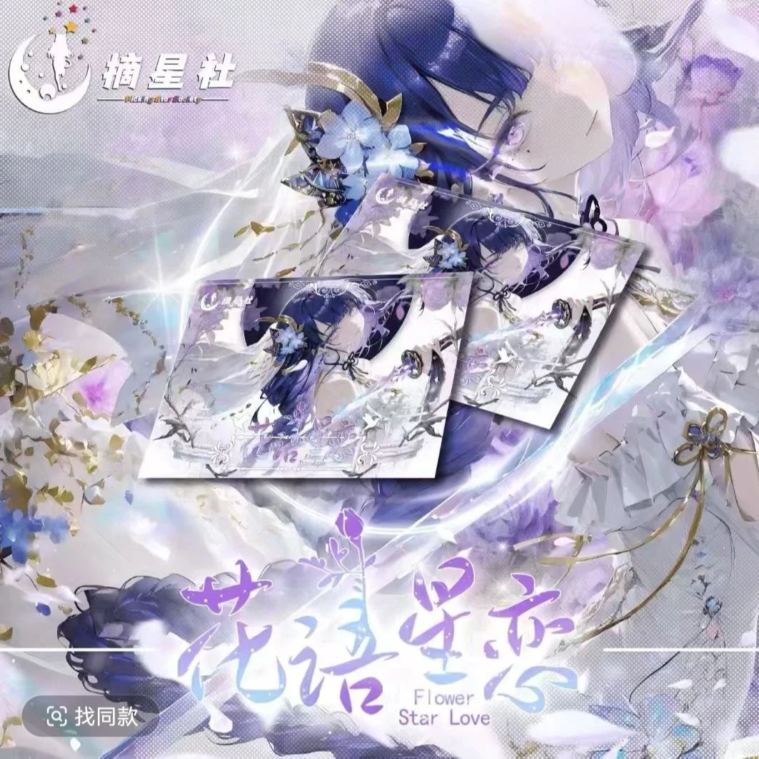 花语星恋 卡牌收藏盲盒 默认代拆