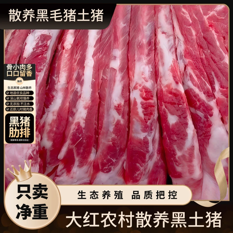 h5 精选农家土猪肋排8斤带10%脊骨2%脆骨顺丰/京东发货（大红推荐）