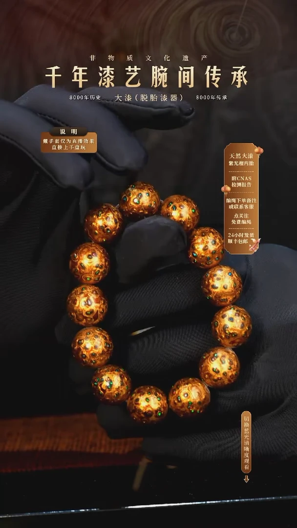 锦城大漆/手串/1.5cm*13+1       653