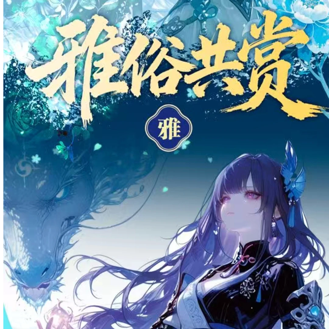 抬箱 雅俗共赏 动漫IP卡牌（默认代拆）