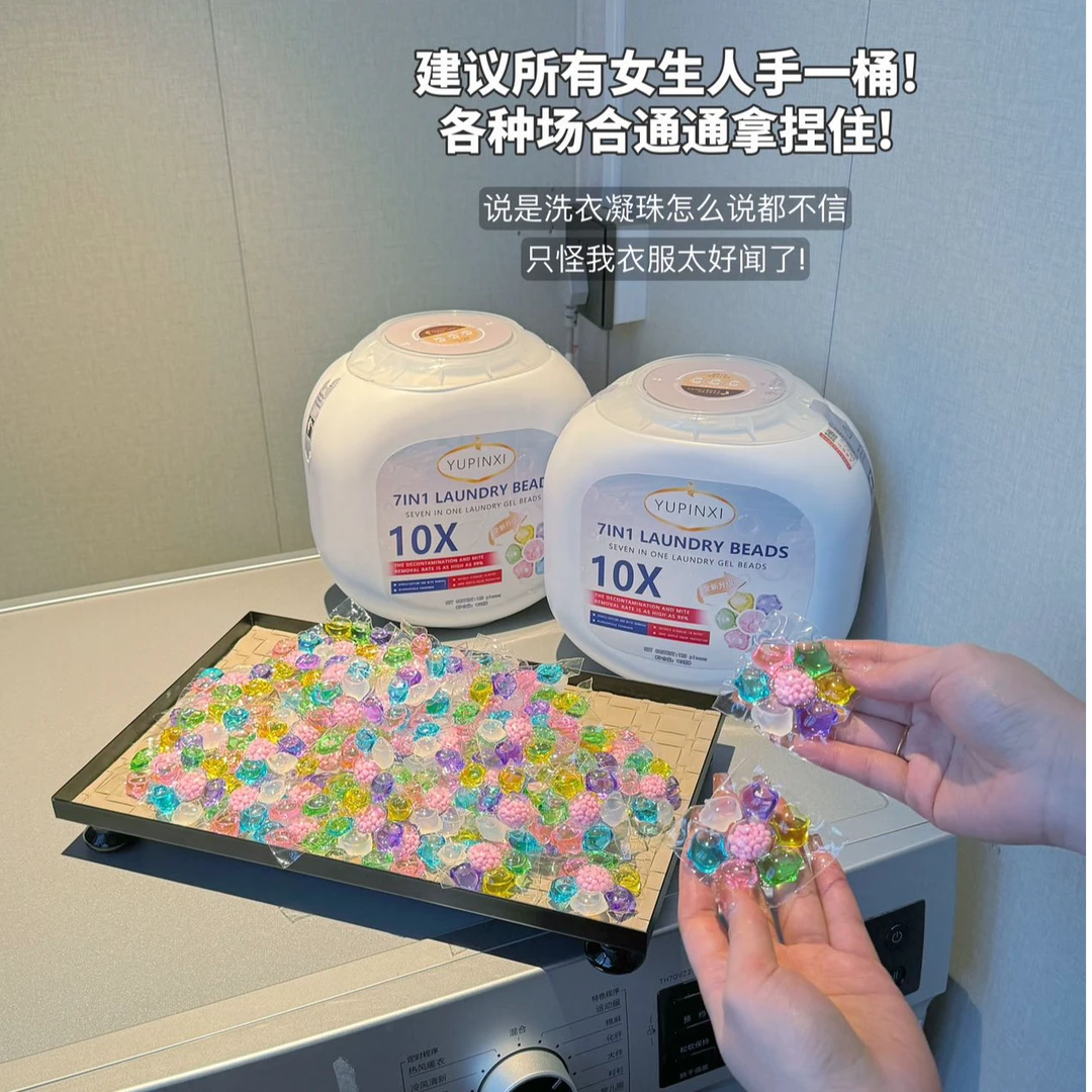 YUPINXI七合一洗衣凝珠柔顺除菌去污浓缩持久家庭护色留香洗衣液