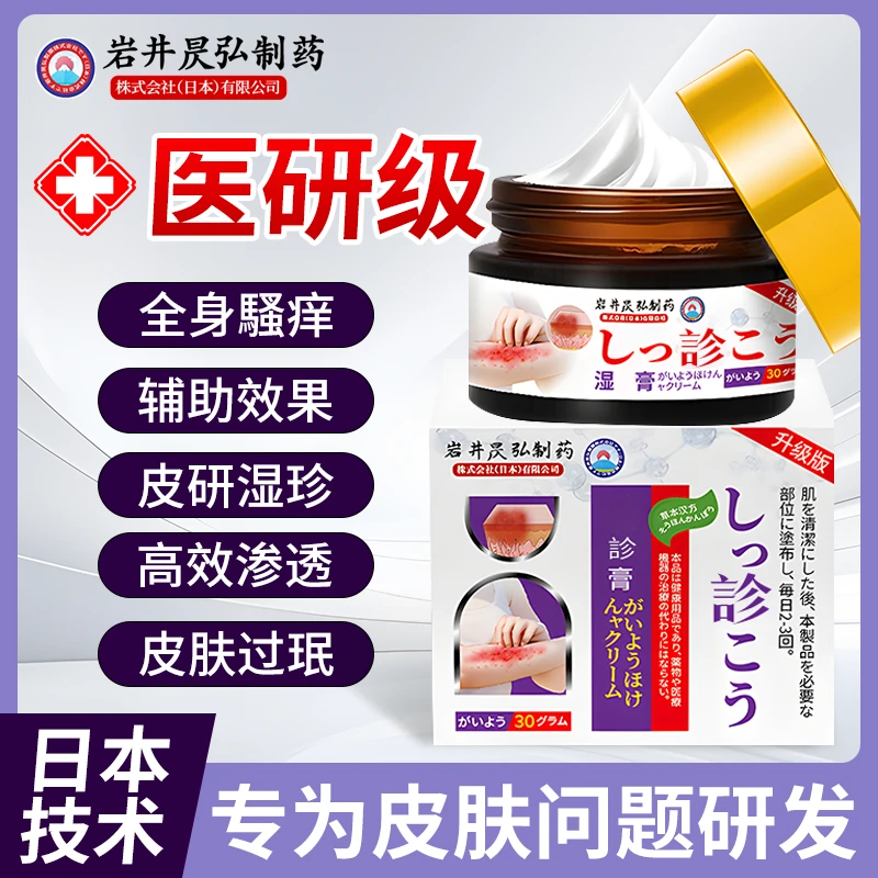 日本止痒膏皮湿焱診全身騒痒皮肤问题专用皮肤过珉抑菌止痒喷剂