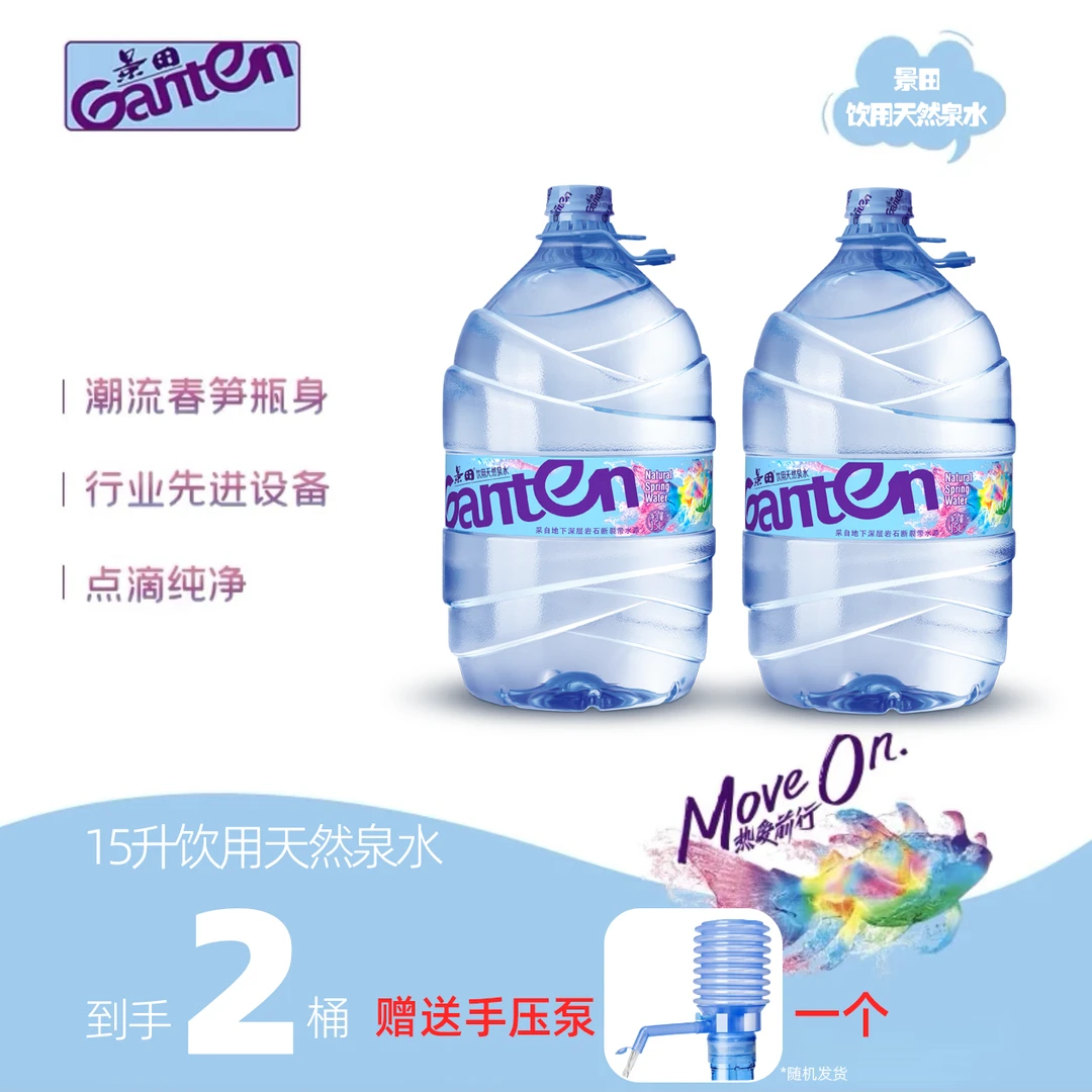 景田 天然泉水15L*2桶 +手压泵*1个（随机）（无需押桶）泡茶煲汤煮饭家庭企业饮用水桶装水