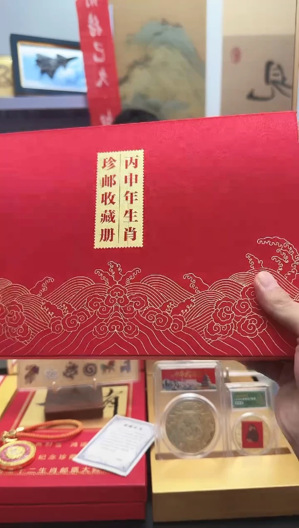丙申年生肖 册子