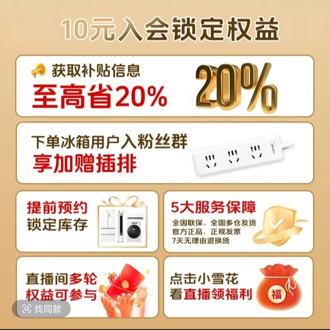 新飞冰箱定金锁定国补名额