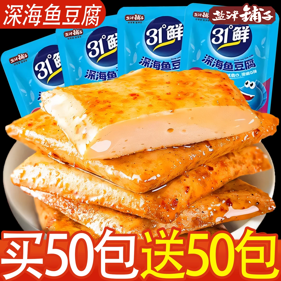 【买50包送50包】盐津铺子香辣深海鱼豆腐鲜嫩即食追剧解馋宵夜零食