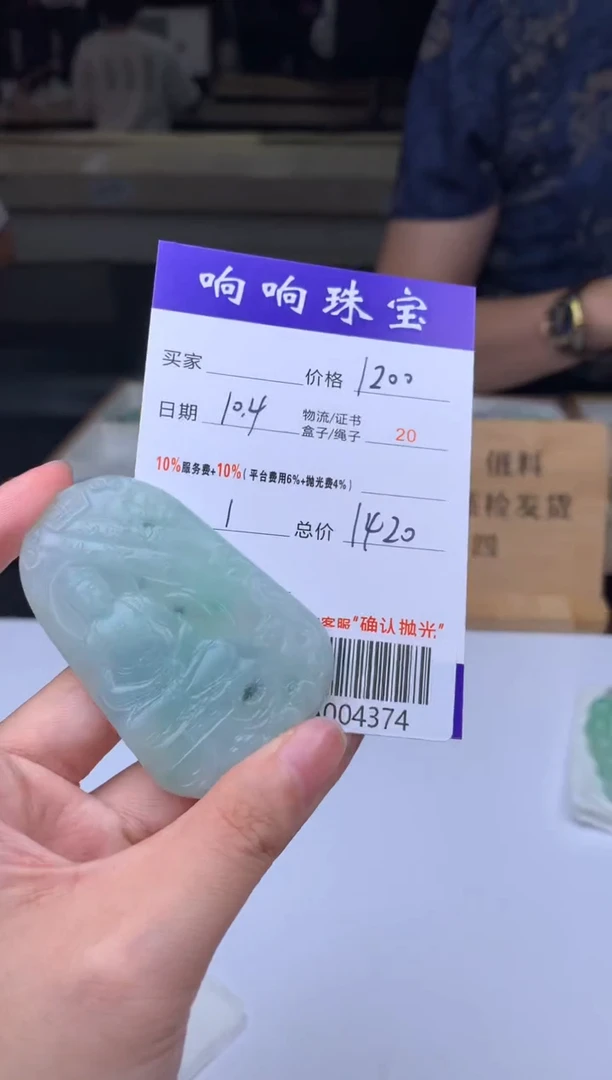 未镶嵌定制翡翠A004374