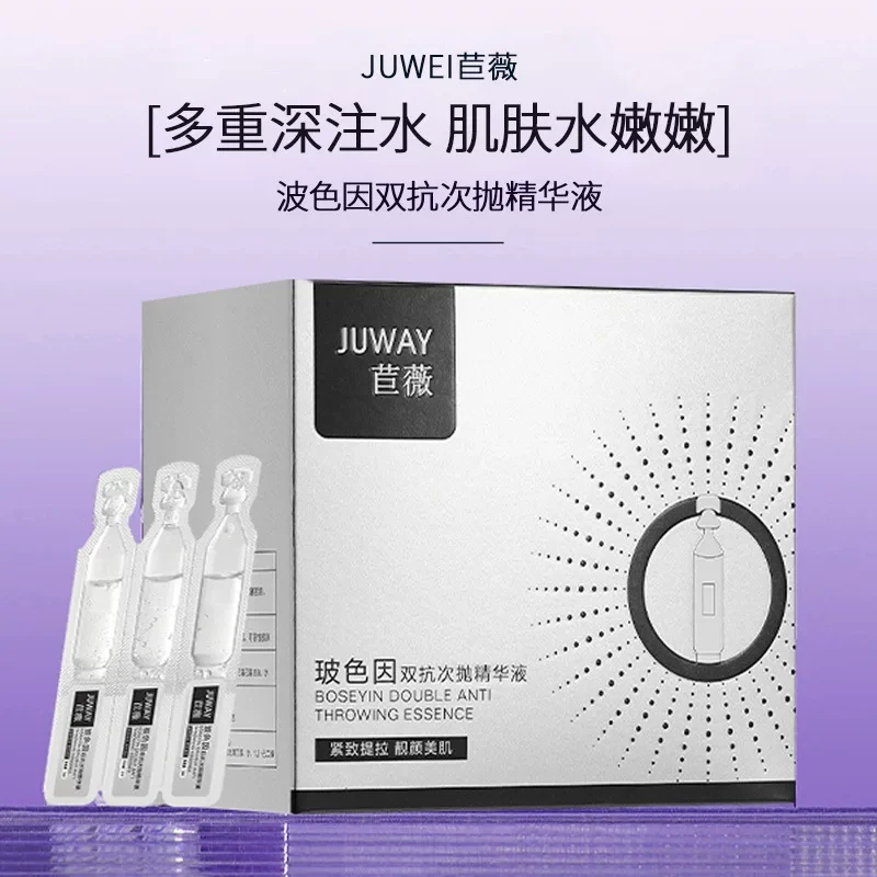 玻色因双抗次抛精华液30支