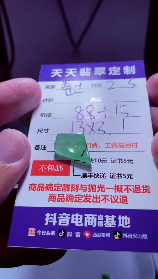 【闪购商品】定制翡翠未镶嵌材料88