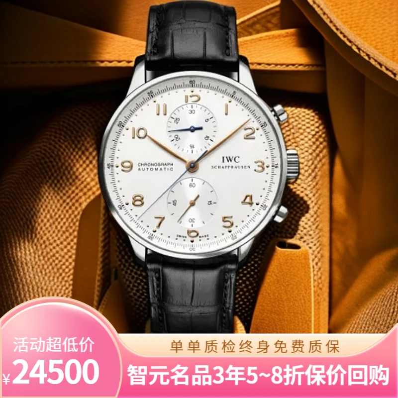 99新 IWC/万国 全套金针葡计系列 IW371445自动机械机40.9mm经典