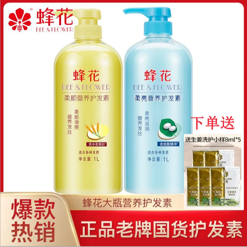 蜂花护发素经典国货干枯毛躁顺滑柔顺护发小麦蛋白送袋洗