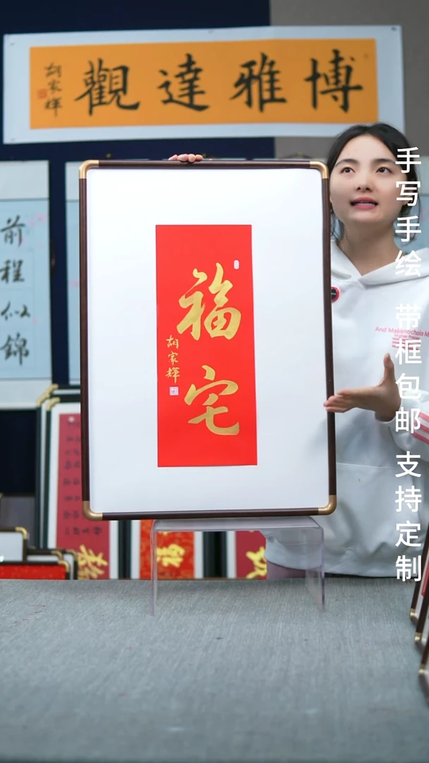 书法实木竖版  福宅 47*67