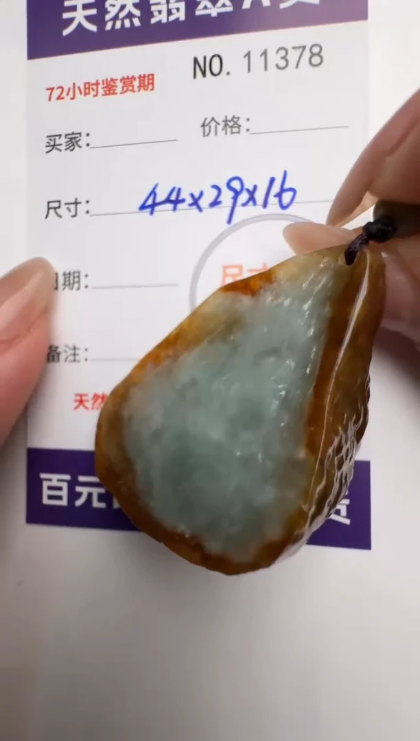 【闪购商品】翡翠颈饰未镶嵌原石11378