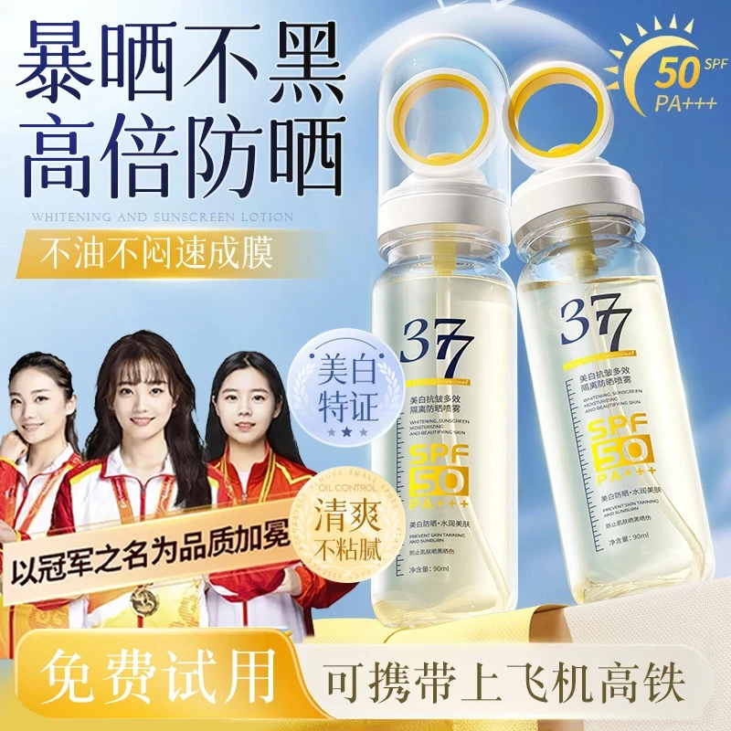 【官方正品✅】377防晒喷雾防紫外线美白PSF50高倍保湿防水防汗便携