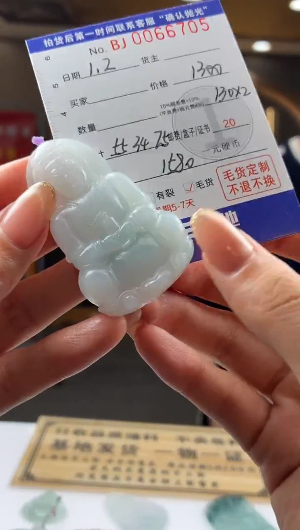 未镶嵌定制翡翠BJ0066705