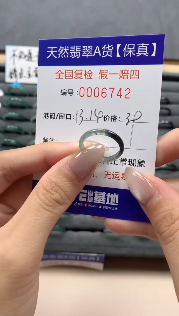 翡翠戒指未镶嵌天然006742