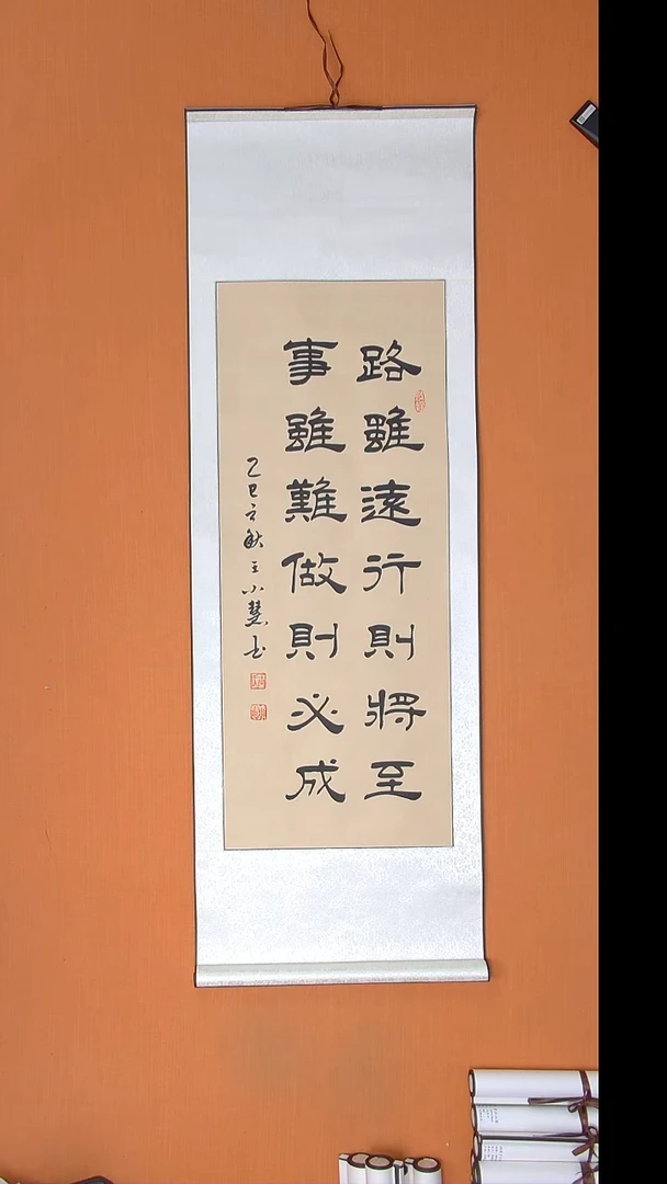 书法王小慧老师书法纯手写 140*45
