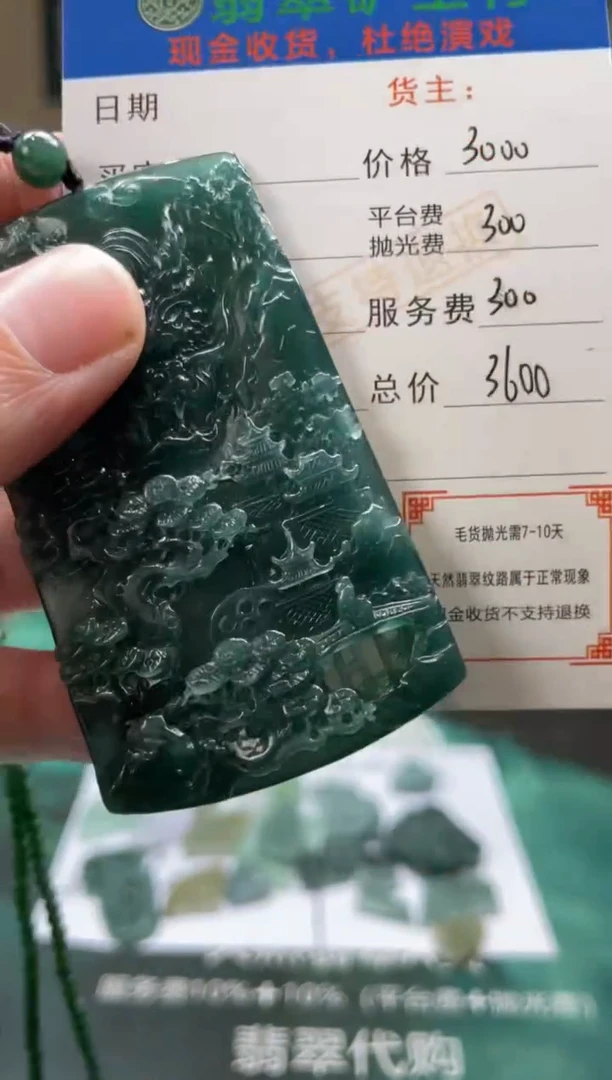 【闪购商品】定制翡翠未镶嵌毛货-不退不换