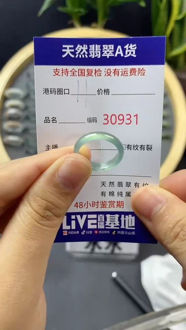 翡翠戒指未镶嵌天然A货翡翠0931
