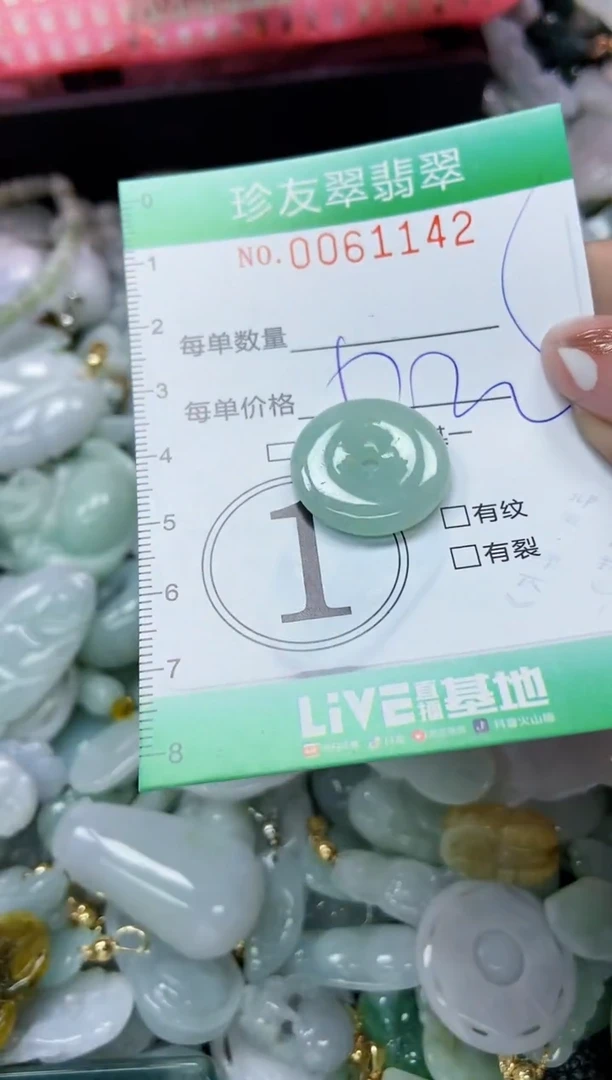 【闪购商品】翡翠颈饰未镶嵌闪购0061142