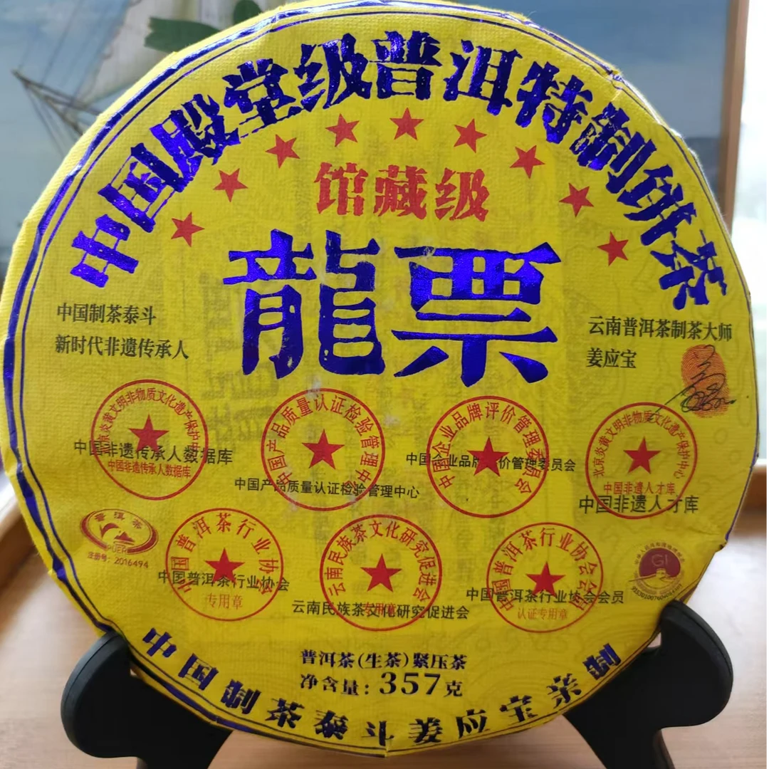 c【龙票】普洱茶 生茶 357g