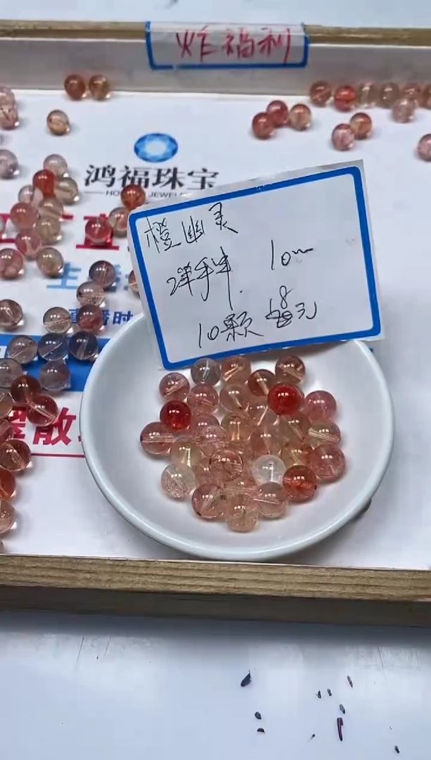 【闪购商品】水晶散珠未镶嵌B981 橙幽灵10mm10个18元