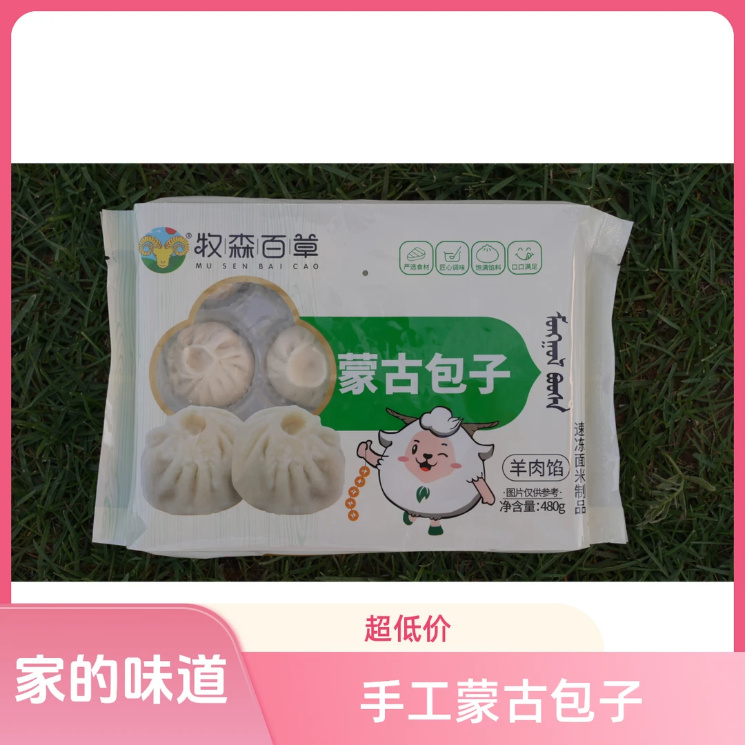 牧区蒙古包子饺子到手四袋1760克