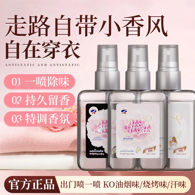 泰国香氛喷雾芍药扁桃仁香水持久淡香清新自然小众男女便携推荐