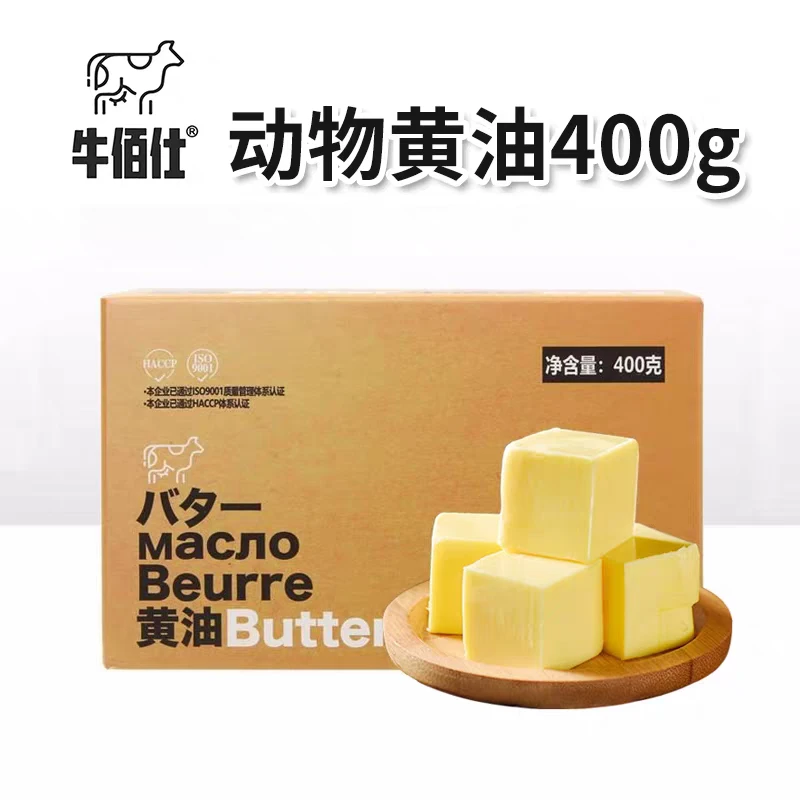 牛佰仕动物黄油烘焙家用食用400g小包装无盐烘焙