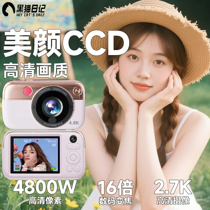黑猫日记CCD相机学生党入门校园学生党女生高清复古自拍数码相机