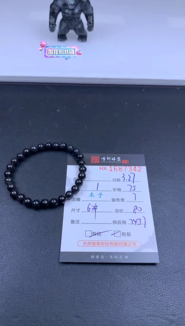 翡翠未镶嵌挂件哈轩 珠串1（有纹有裂）