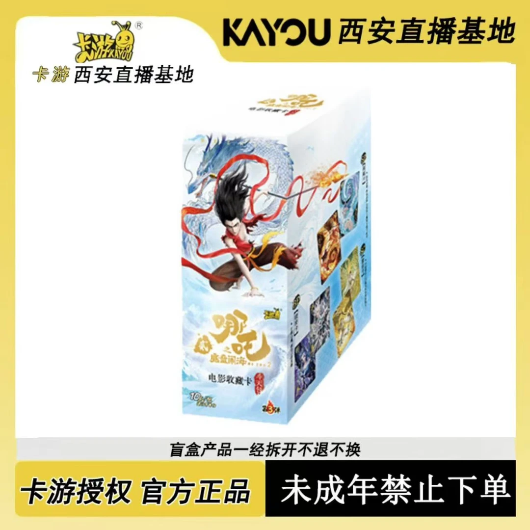 卡游【玩法合集】哪吒之魔童闹海 斗天包-第三弹 （拆卡）