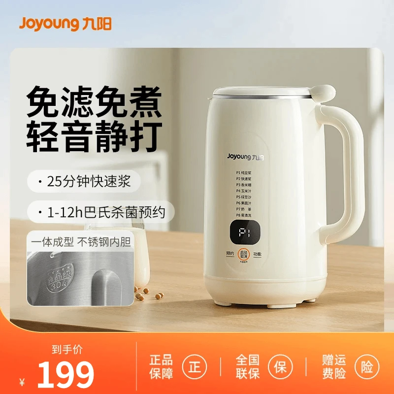 九阳豆浆机全自动多功能保温自动清洗便携式轻音破壁官方正品D215