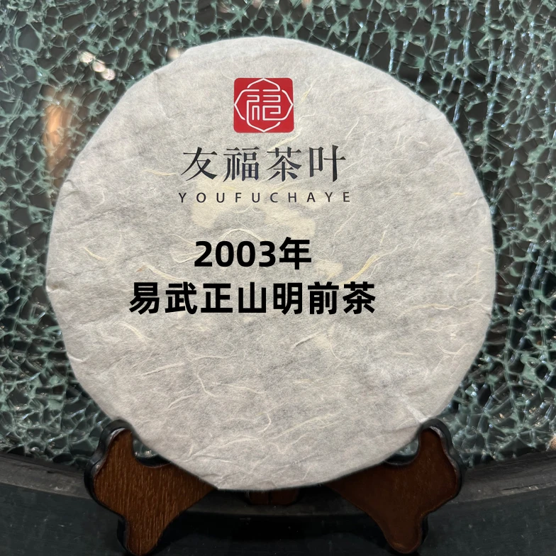 友福茶叶云南普洱茶D65