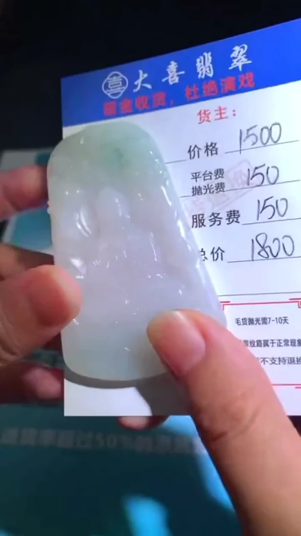 未镶嵌定制翡翠毛货-不退不换-