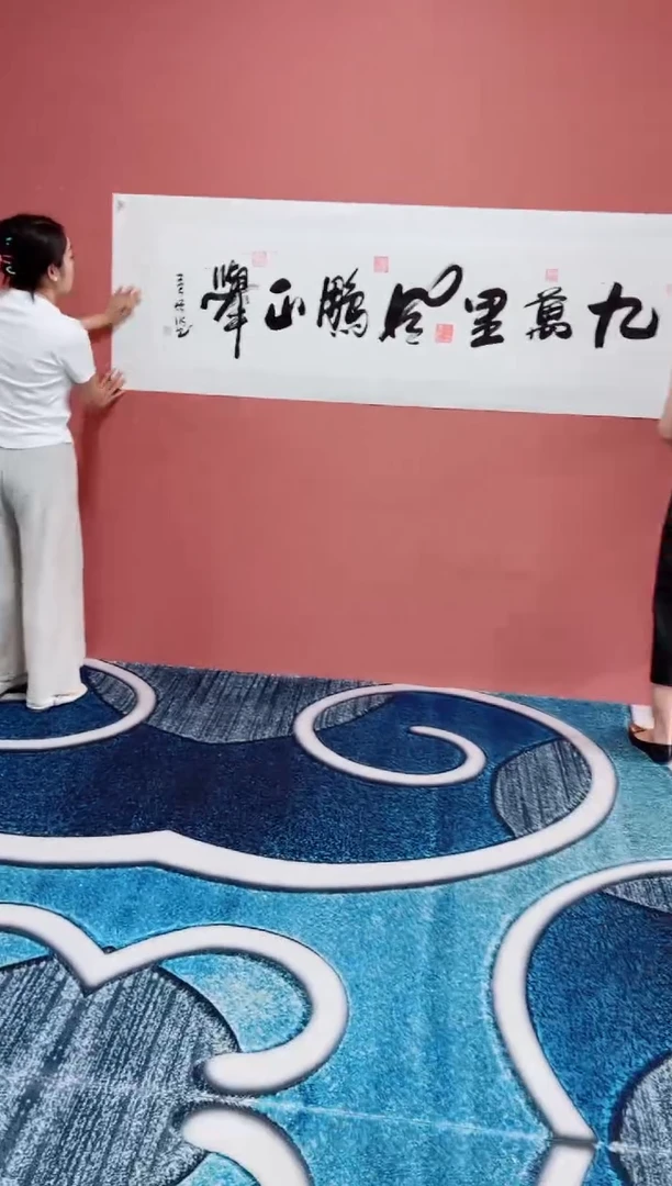 书法九万里风鹏正举  冯增波