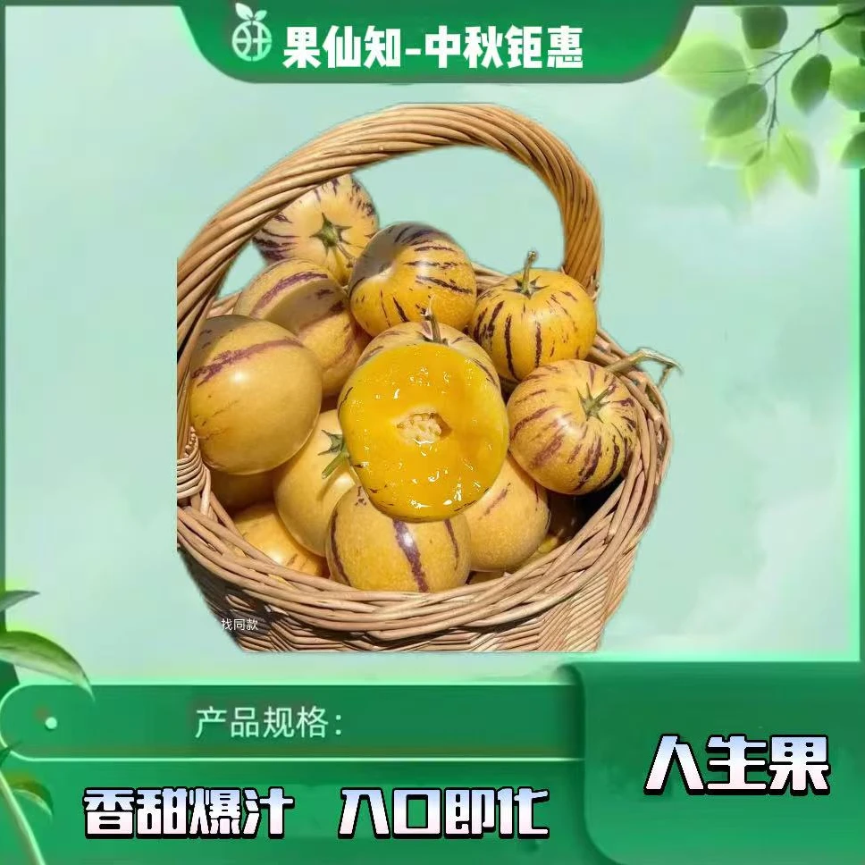 【云南-纯甜人生果-净重4/左右【礼盒】云南省