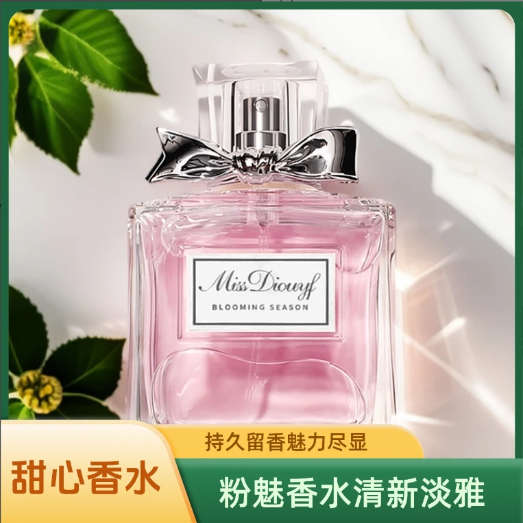 粉色甜心小姐粉色甜美留香香水女士持久淡香正品网红香水