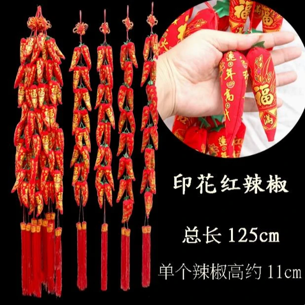2025蛇年新年过年装饰家用挂件绒布红辣椒串春节背景墙入户门挂饰