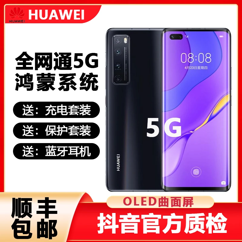 准新品 Huawei/华为 麒麟985手机鸿蒙系统5G全网通高清六摄双卡