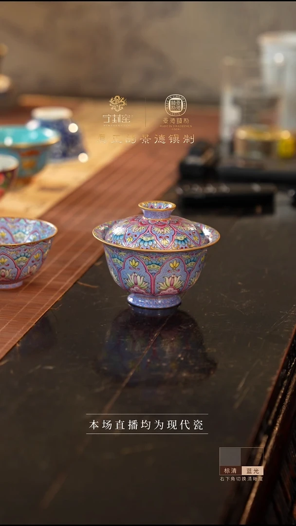 宁封窑莲花敦煌二才盖碗